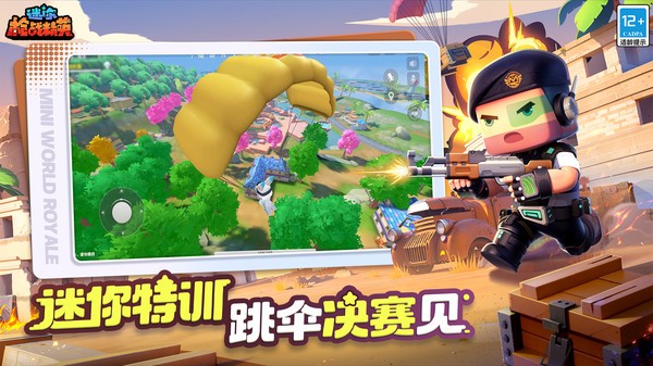 迷你枪战精英截图3