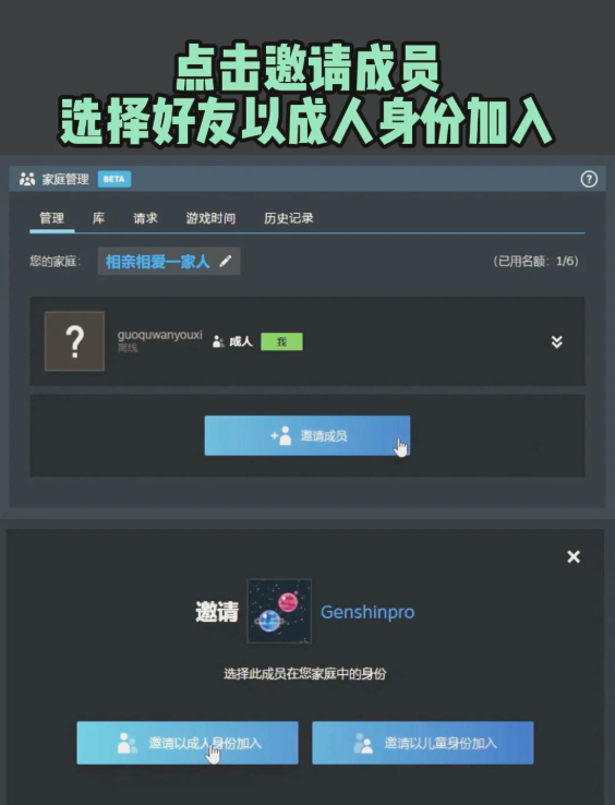 Steam加入家庭共享组的方法