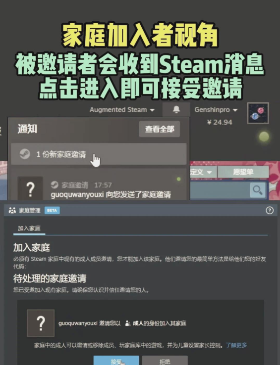 Steam加入家庭共享组的方法