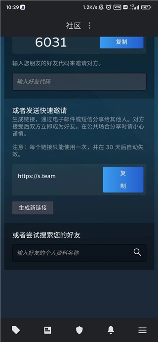 Steam加入家庭共享组的方法