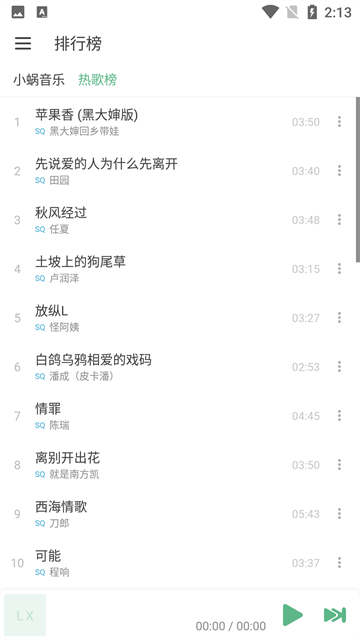 洛雪音乐助手截图4