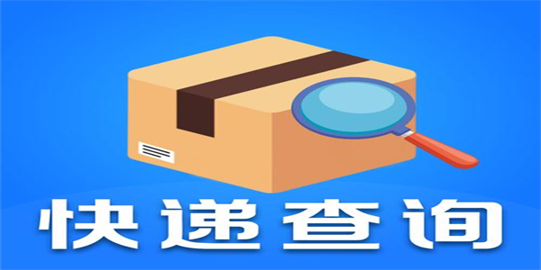 查询物流app推荐