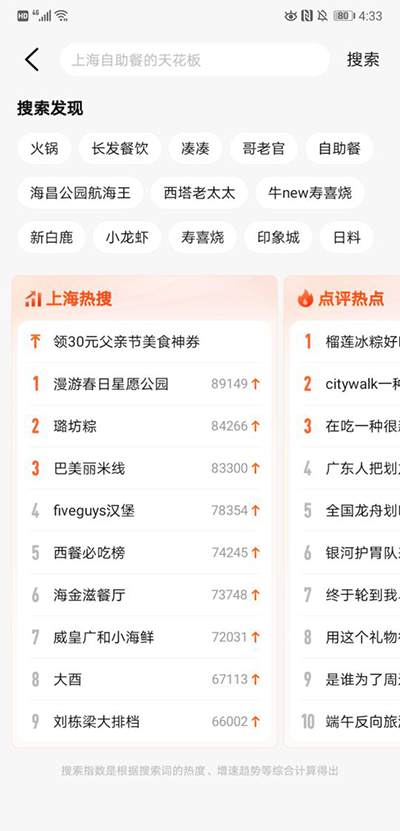 大众点评怎么排队取号 排队取号方法