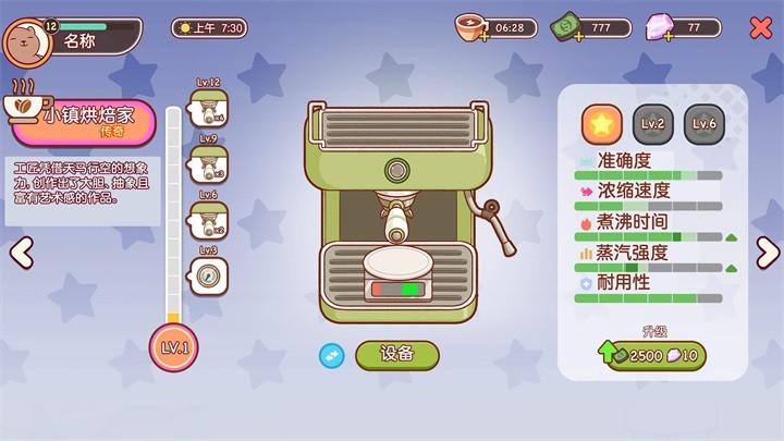 可口的咖啡截图4