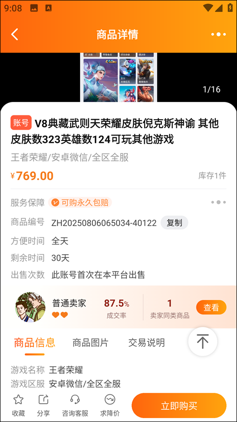 DD373游戏交易平台