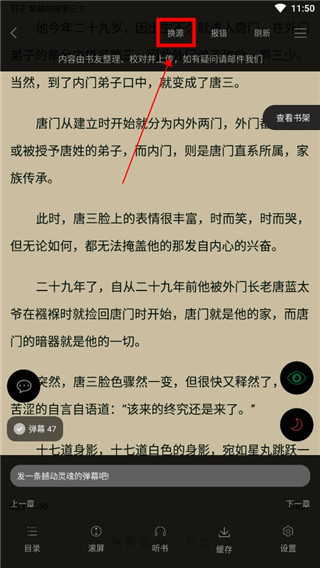 笔趣阁怎么导入书源 导入本地书源方法