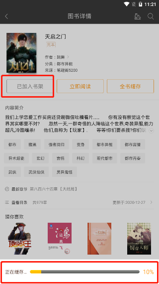 笔趣阁怎么导入书源 导入本地书源方法