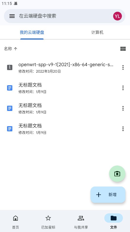 google网盘截图1