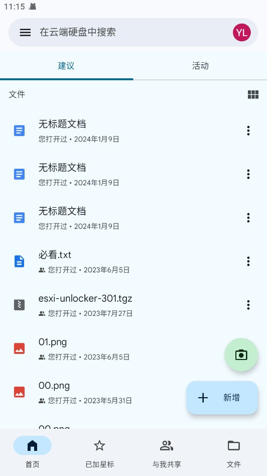 google网盘截图2