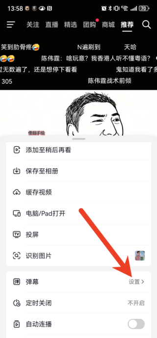 抖音弹幕怎么关闭 抖音弹幕关闭教程