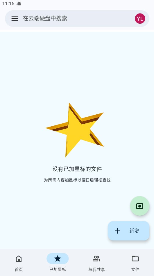 google网盘截图3