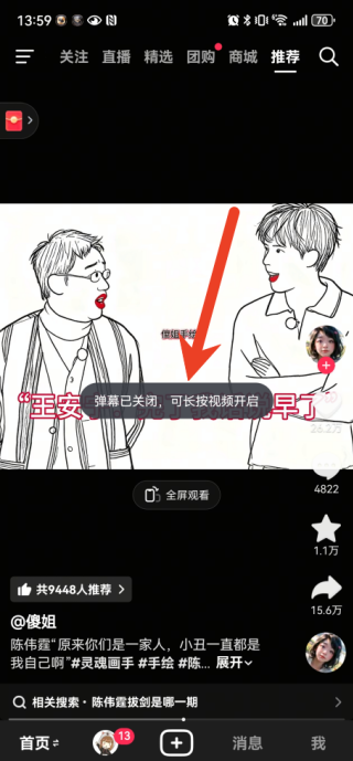 抖音弹幕怎么关闭 抖音弹幕关闭教程