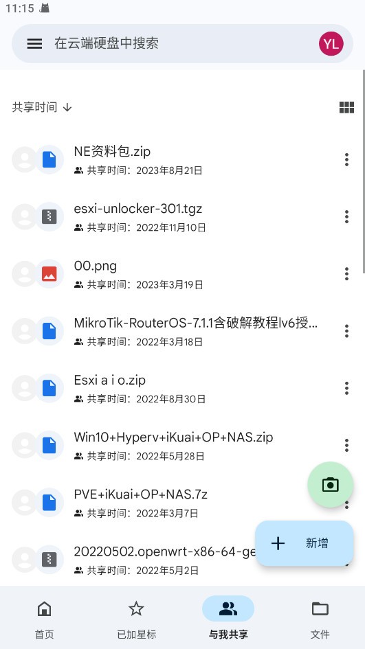 google网盘截图4