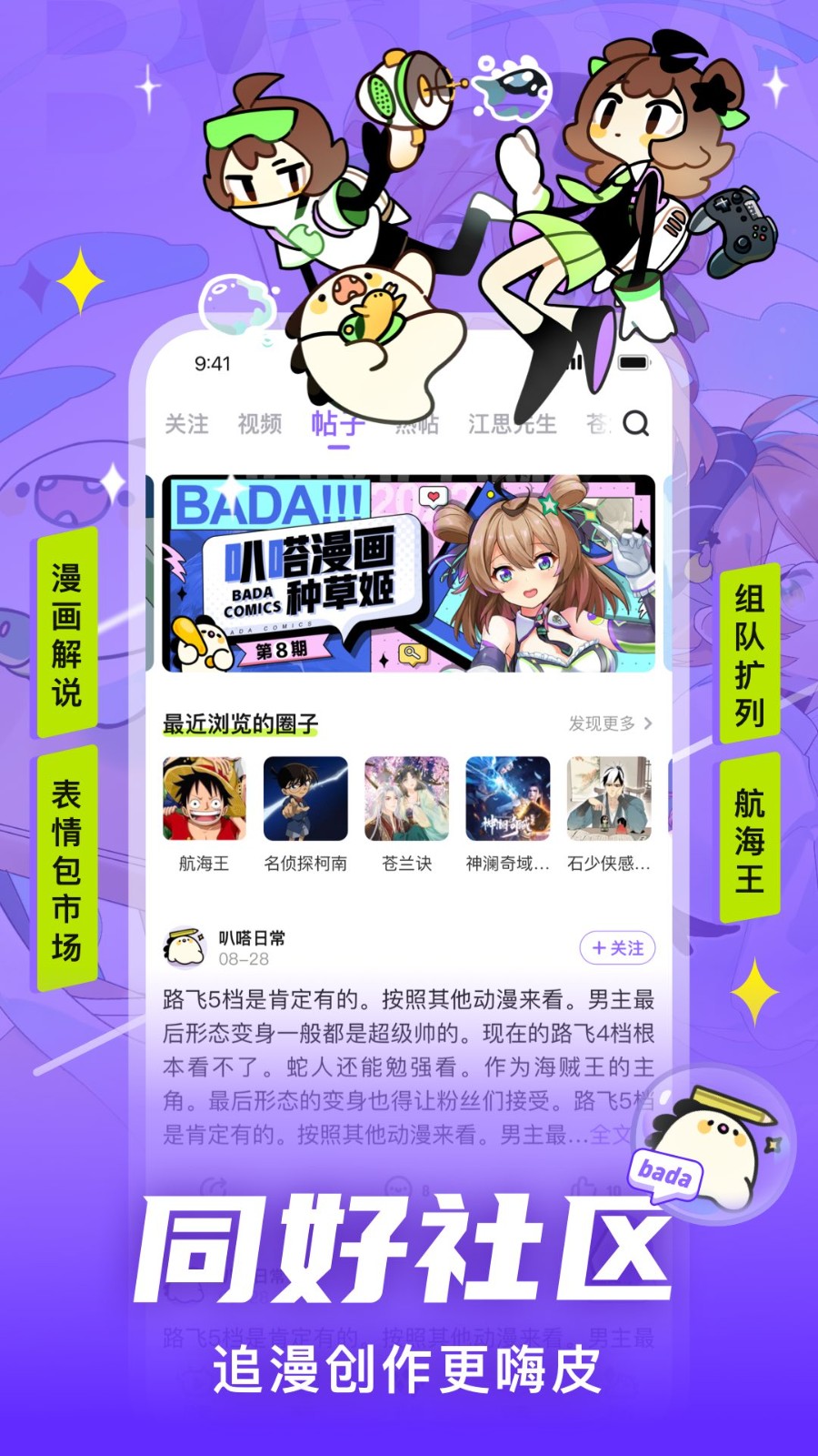 爱奇艺叭嗒漫画截图3