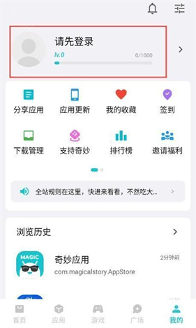 奇妙应用最新版