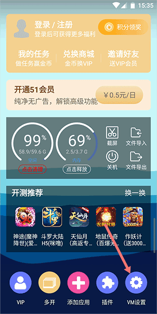 51虚拟机怎么开启root权限