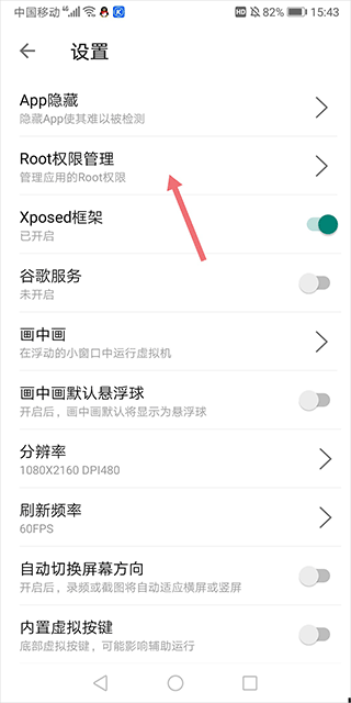 51虚拟机怎么开启root权限