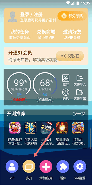 51虚拟机怎么开启root权限