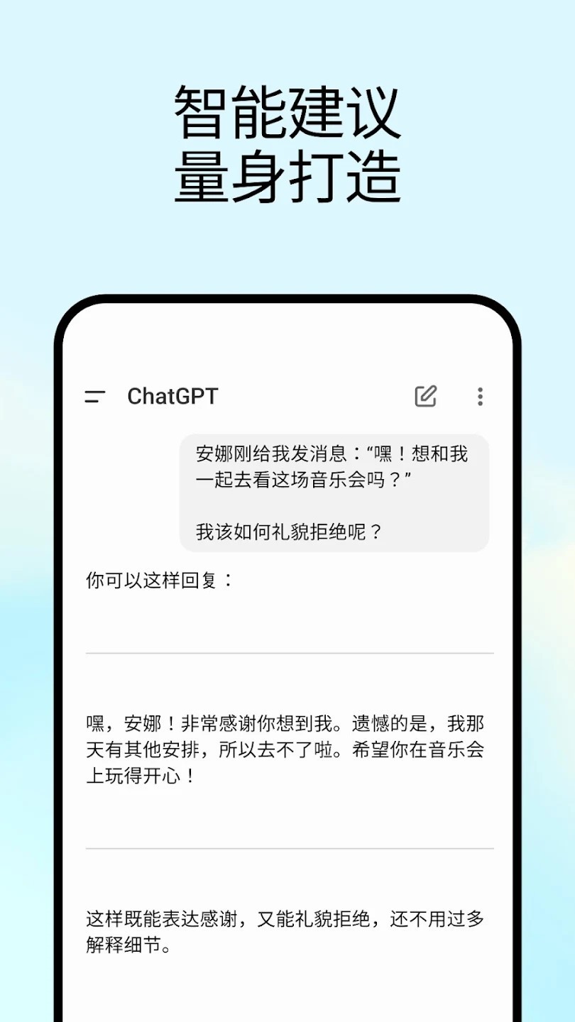 ChatGPT中文免费版截图1
