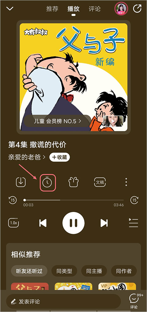 懒人听书怎么自动播放下一集 自动播放下一集设置方法