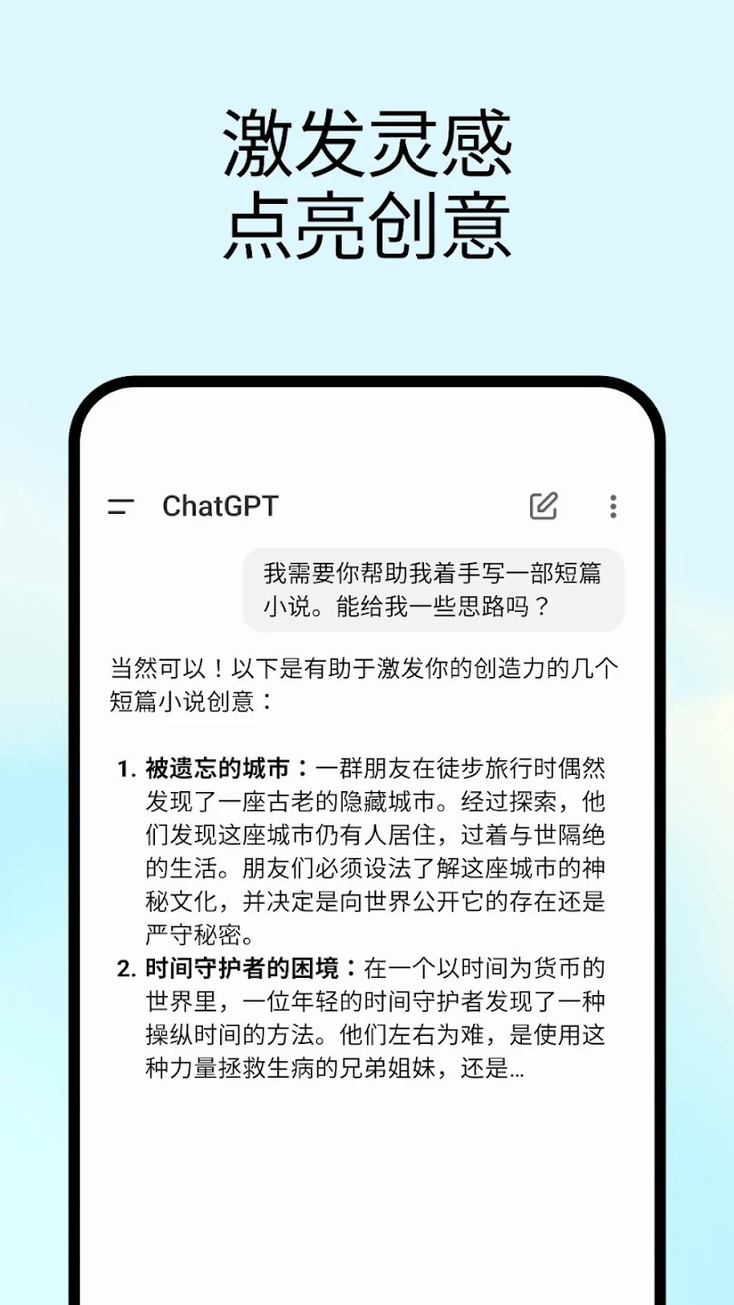 ChatGPT中文免费版截图5