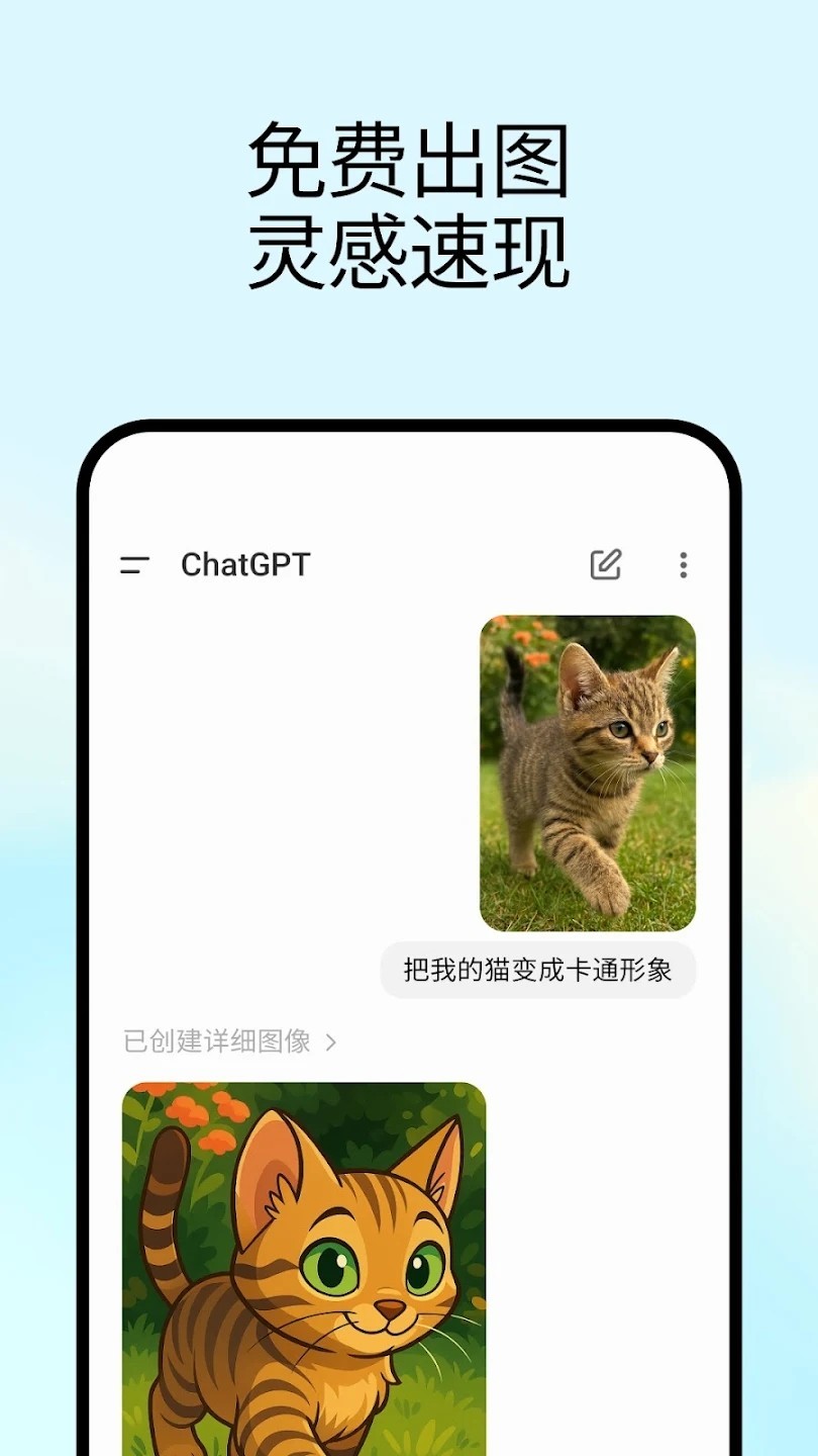 ChatGPT中文免费版截图6