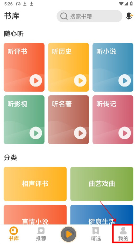 懒人听书怎么自动播放下一集 自动播放下一集设置方法