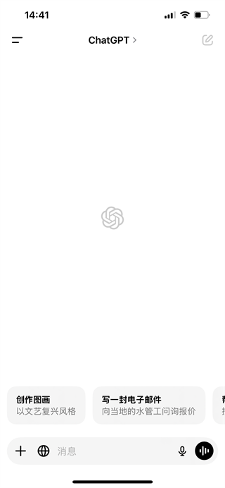 ChatGPT中文免费版