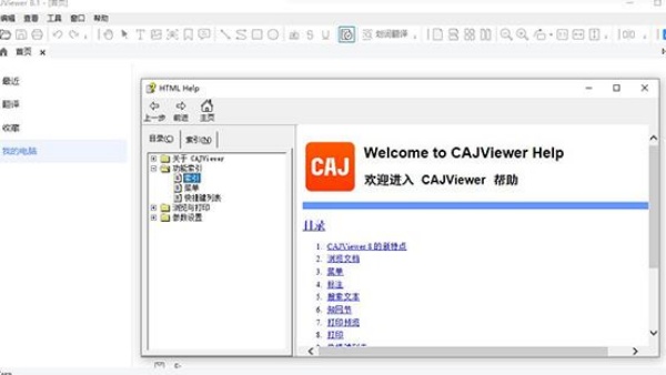 CAJViewer