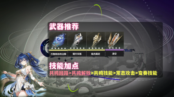 鸣潮尤诺技能是什么 尤诺技能介绍