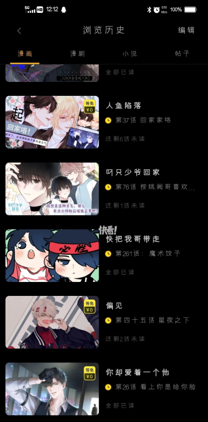 快看漫画黑卡可以看哪些漫画