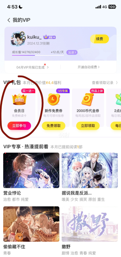 快看漫画黑卡可以看哪些漫画