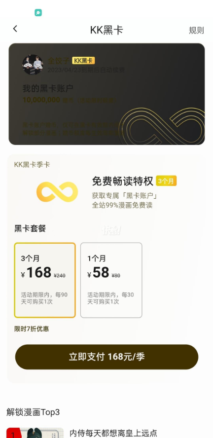 快看漫画黑卡可以看哪些漫画