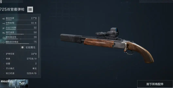 三角洲行动725双管怎么改 725双管改装方案