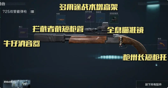 三角洲行动725双管怎么改 725双管改装方案