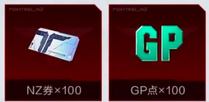 逆战未来GP点怎么获得 GP点获取途径