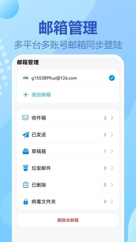 138邮箱截图3