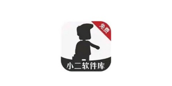 小二软件库版本大全