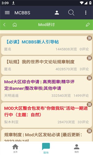 Mcbbs论坛截图3