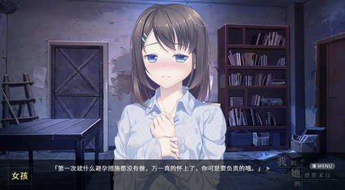 我和她的世界末日