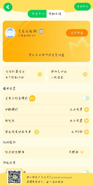 爱奇艺奇巴布退出登录方法