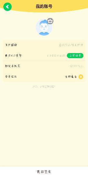 爱奇艺奇巴布退出登录方法