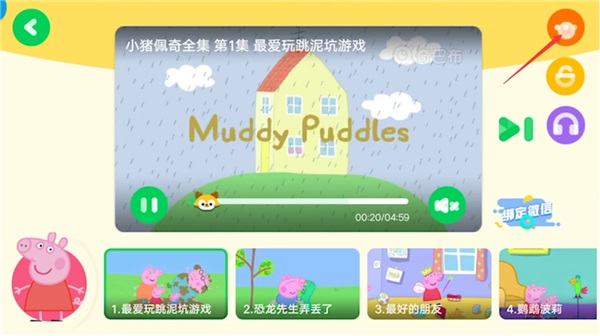 爱奇艺奇巴布退出登录方法