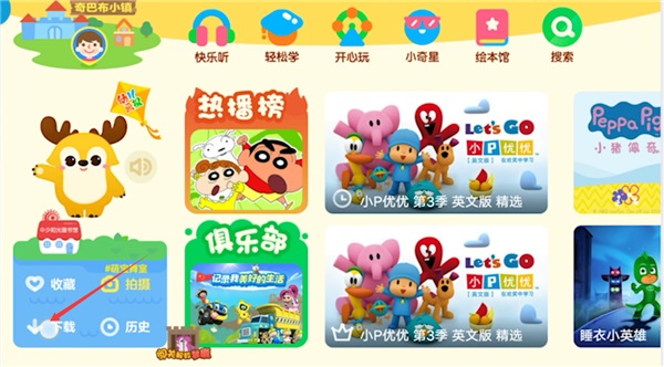 爱奇艺奇巴布退出登录方法