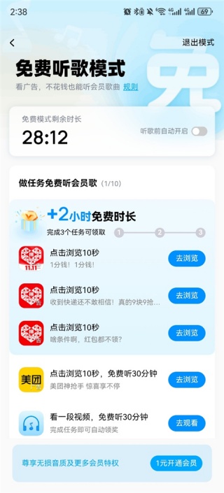 酷狗音乐怎么免费听歌 免费听歌方法