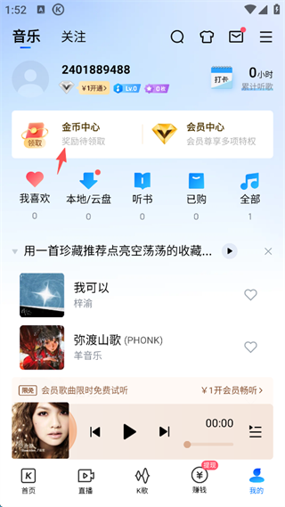酷狗音乐怎么免费听歌 免费听歌方法