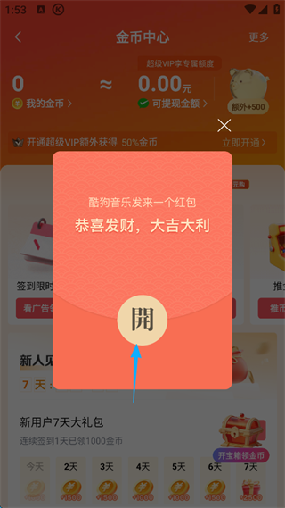 酷狗音乐怎么免费听歌 免费听歌方法