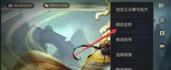 英雄联盟手游怎么改名字 改名字教程