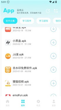 小立软件库截图2