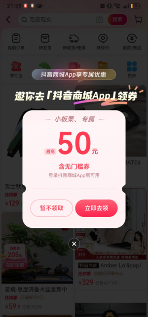 抖音商城怎么删除购物订单评论